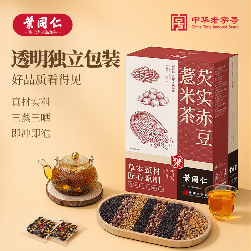叶同仁芡实赤豆薏米茶160g独立包装三蒸三晒炒熟茶办公室养生茶