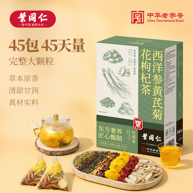 叶同仁西洋参黄芪菊花枸杞茶120g独立包装正品清爽办公组合养生茶