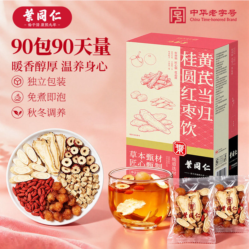 叶同仁黄芪当归桂圆红枣饮180g党参枸杞组合茶秋冬滋补养生茶正品
