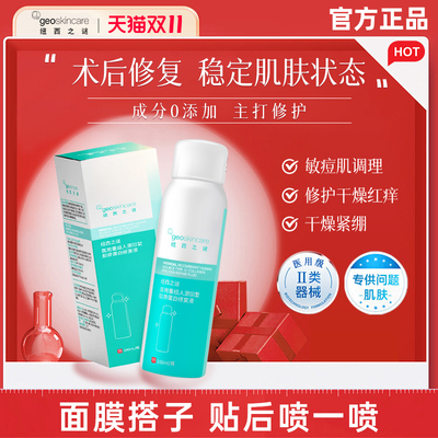 纽西之谜械字号补水保湿喷雾