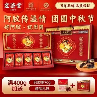 17出厂 宏济堂阿胶糕400g礼盒装 阿胶膏送礼实用送妈妈送长辈25