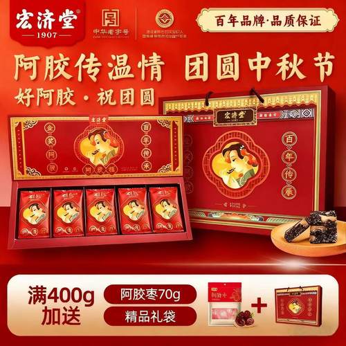 宏济堂阿胶糕400g礼盒装阿胶膏送礼实用送妈妈送长辈25/03/17出厂