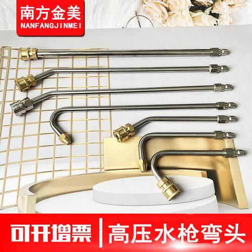 厂家水水枪弯头 洗车枪头弯杆1/快4插压 不133锈钢空调弯头延长杆