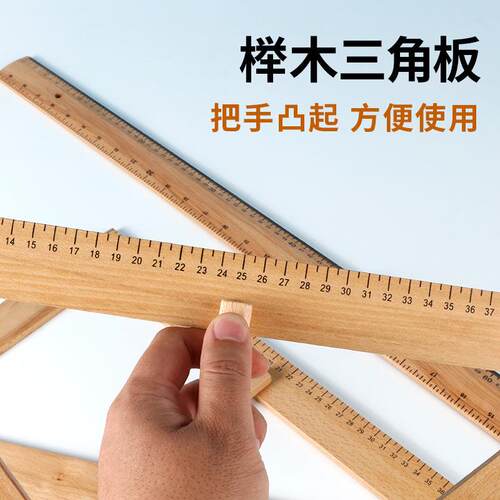 教学用三角板大号圆规半圆c量角器米尺直835尺具50教m木三角榉尺