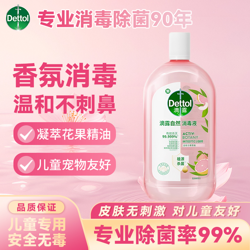 滴露自然香氛消毒液儿童衣物专用洗衣除菌杀菌温和消毒水家居通用