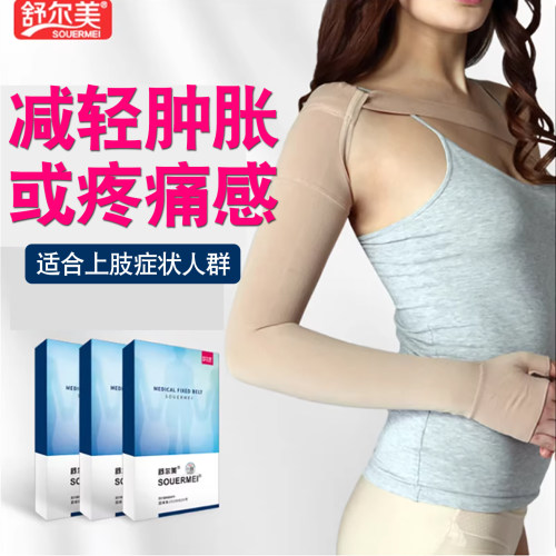 正品保证假一罚十压力袖套
