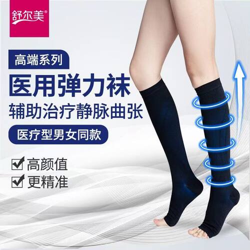 舒尔美防静脉曲张医用弹力袜