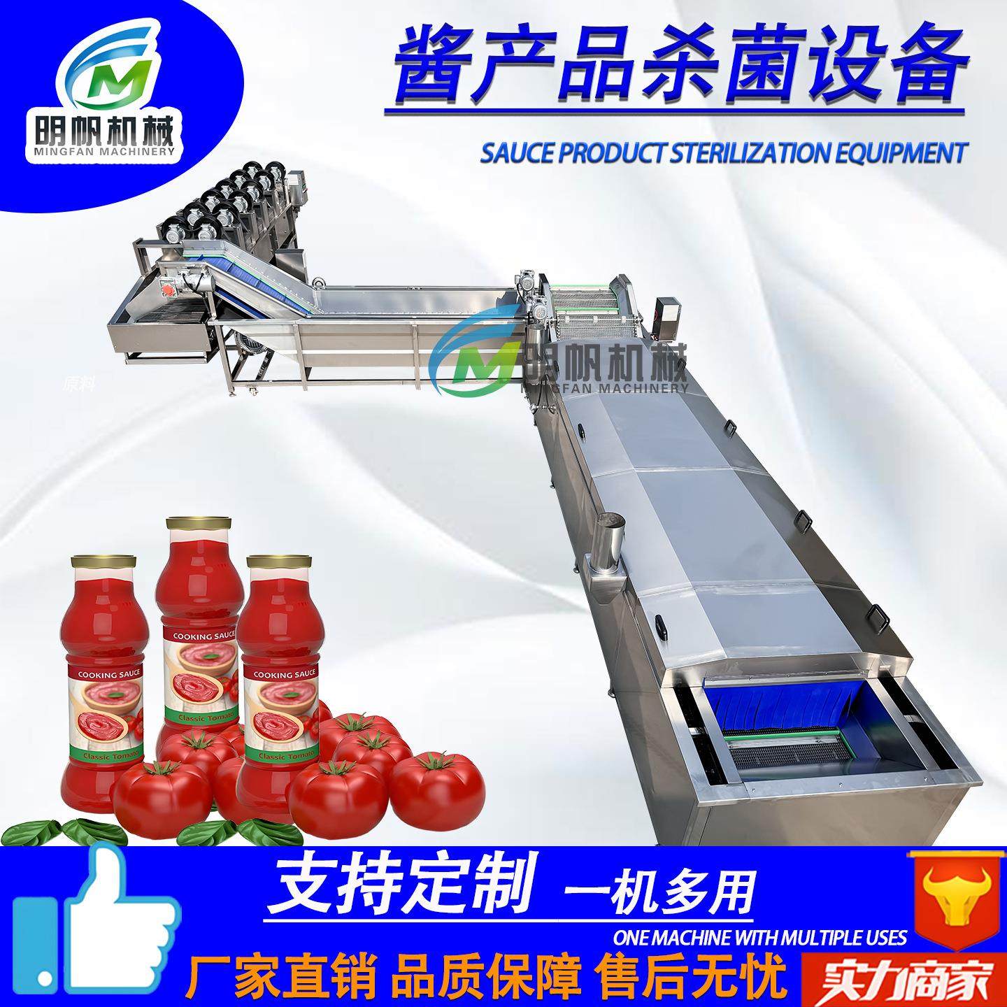巴氏杀菌机辣椒酱酱自动控温杀菌设备番茄牛肉酱巴氏灭菌冷却线