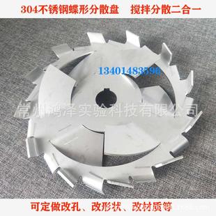 304不锈钢分散盘上下搅拌蝶形片分散机用锯齿高速分散盘