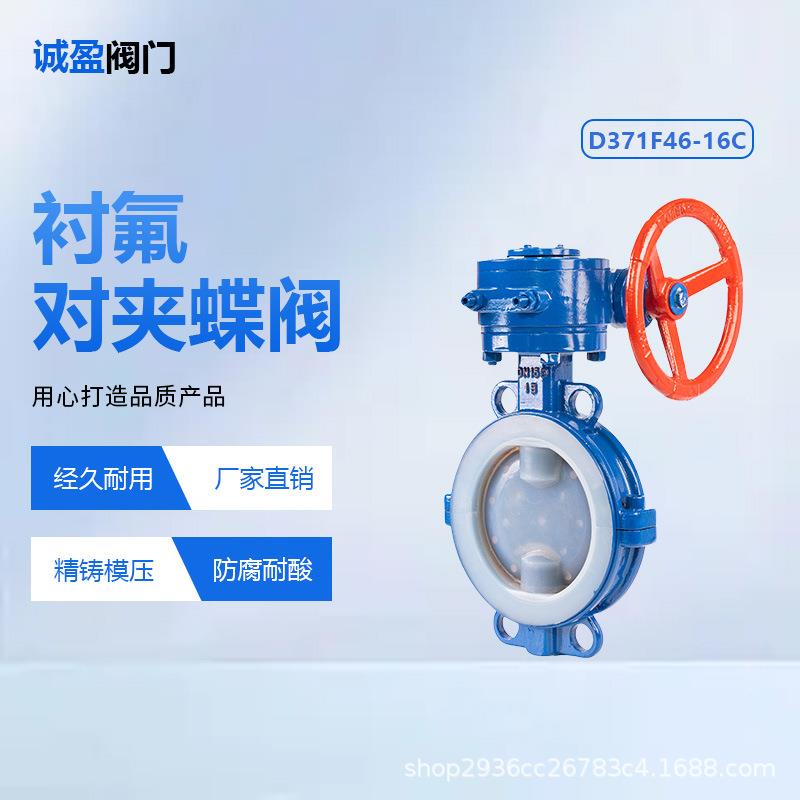 衬氟蝶阀d371f46-16铸钢手动对夹式蝶阀ptfe化工耐酸耐碱源头厂家