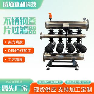 不锈钢叠片过滤器厂家农用灌溉盘式过滤器反冲洗全自动叠片过滤器