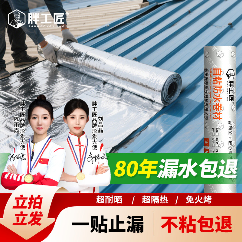 彩色钢瓦屋顶专用沥青自粘防水卷材免火烤隔热加厚防水补漏材料