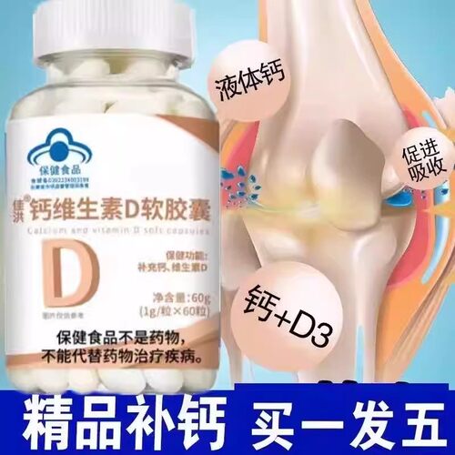 葆纤堂佳洪钙维生素D软胶馕成人儿童中老年补钙直播同款液体钙