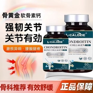 bei骨舒宝氨糖软骨素中老年舒缓腰腿膝疼痛僵硬官方正品 因易吸收