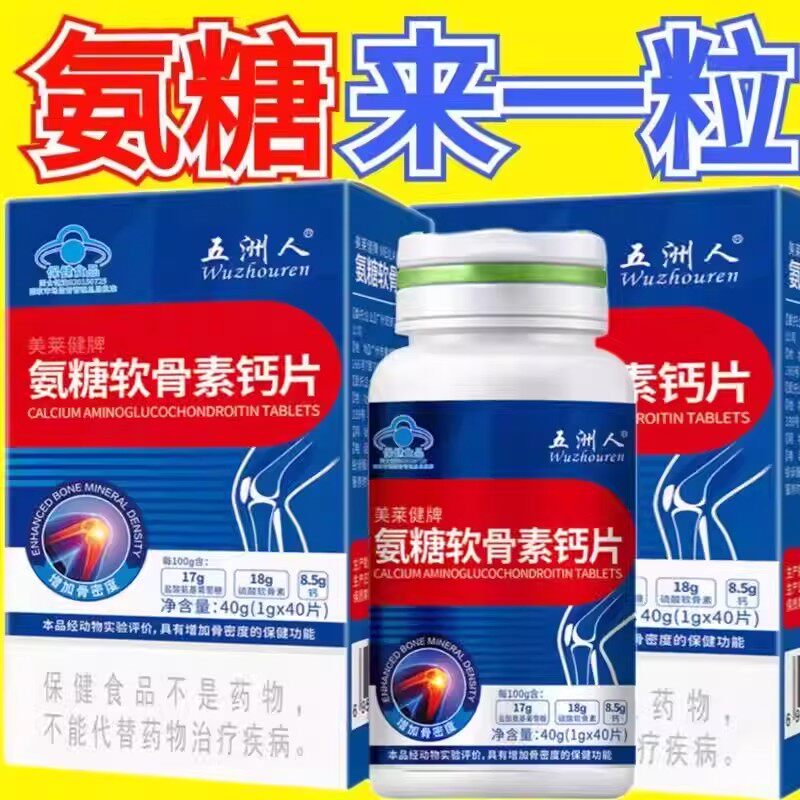 五洲人安糖软骨素钙片维生素d膝盖青年中老年人补钙手腿抽筋成人