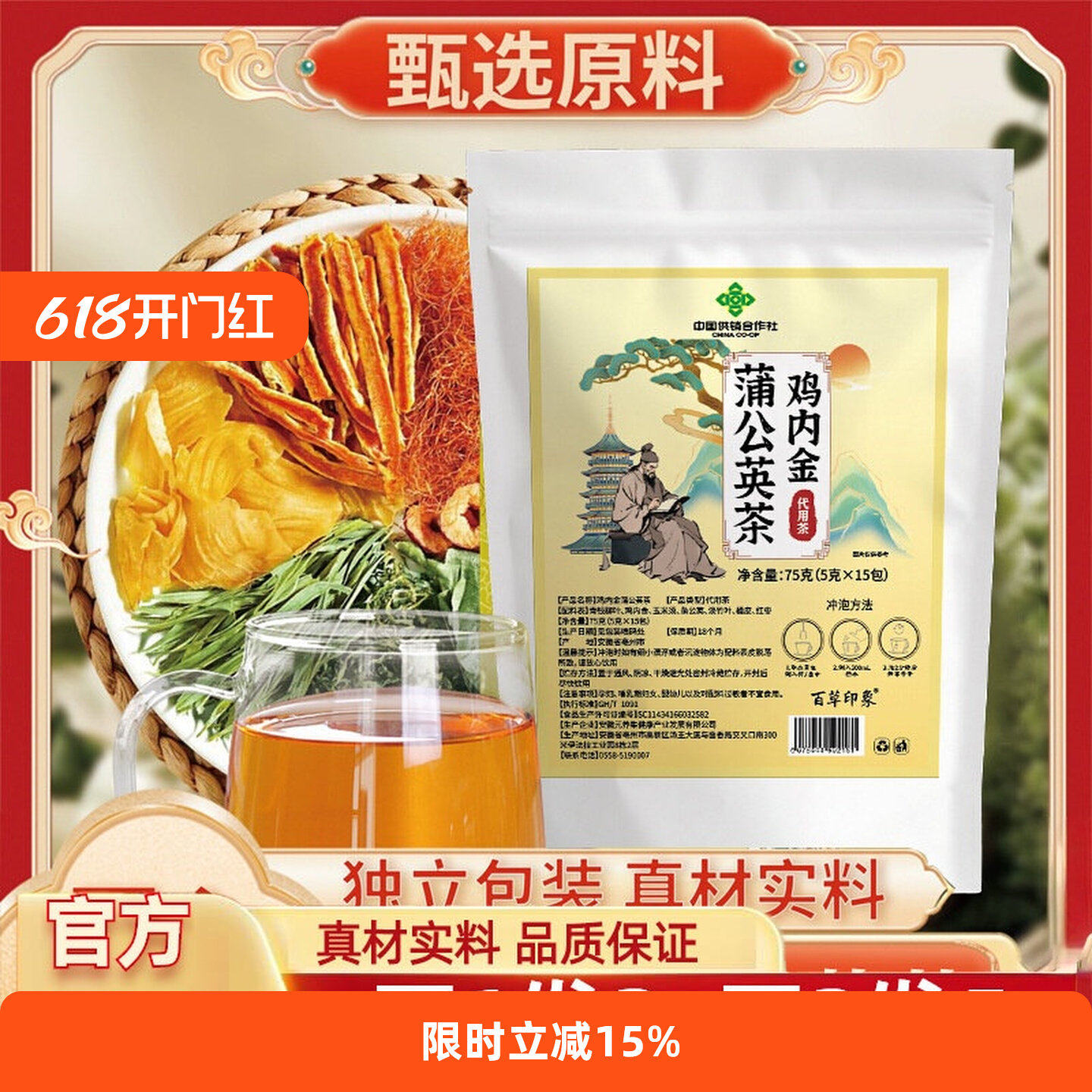鸡内金石清茶金钱草鸡内金蒲公英玉米须橘皮茶组合花草茶批发7HF