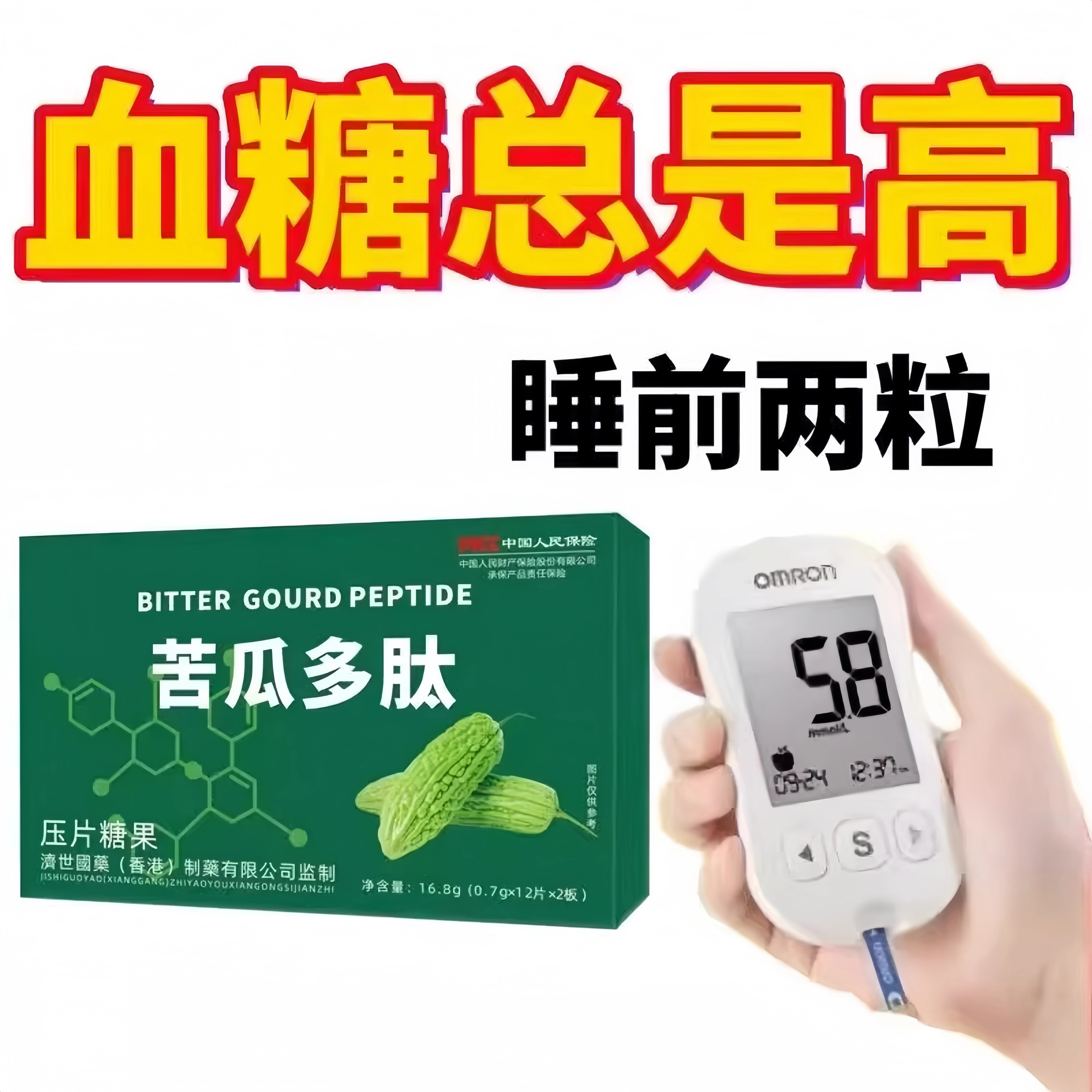 苦瓜多肽调节血糖平衡