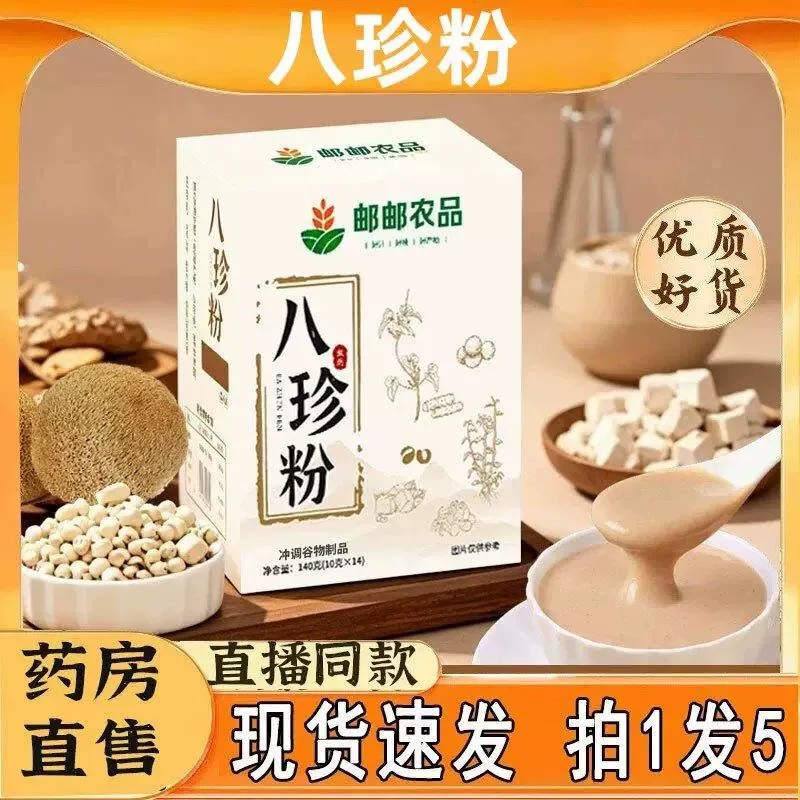 铁皮石斛八珍粉官方品质店健古方山药猴头菇正品直播同款w1图片