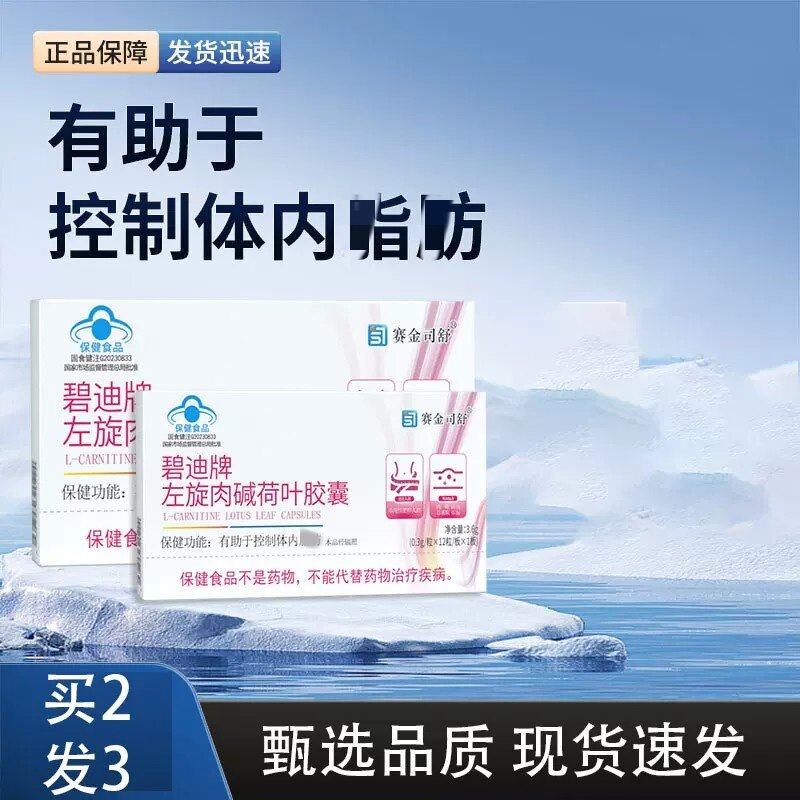 左旋肉碱荷叶绿茶皎囊官方舰店正品金源牌草本植物萃取1jp