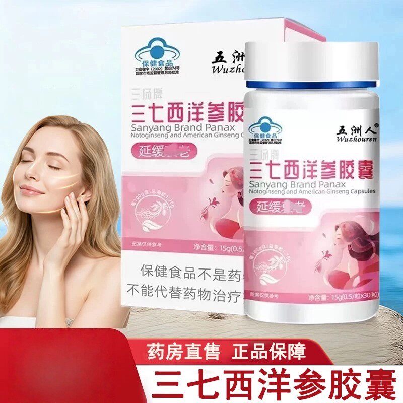 五洲人三七西洋参皎囊官方正品蓝帽认证延缓和衰老药房直售bx