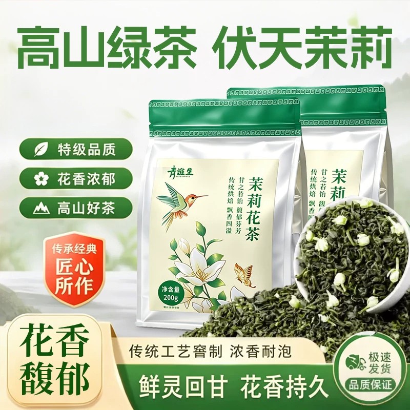 夏日冷泡茶茉莉花茶茉莉绿青柑普洱乌龙茶平替茶包横县茉莉花橘皮