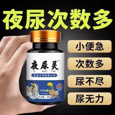 尿频尿急女性妇女老年人晚上夜尿多小便次数多男吃喝什么茶女