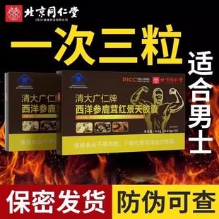 清大广仁牌西洋参鹿茸红景天胶囊10粒擎天驾海中老年通用高含量