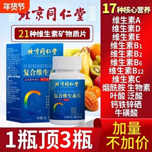 复合维生素b族多种维生素片维c矿物质女男士专用官方正品营养丰富