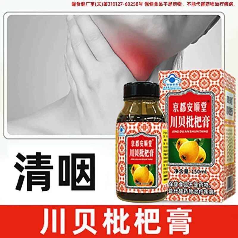 川贝枇杷膏非膏方喉咙嗓子不适秋梨膏古法熬制琵琶膏滋补膏方