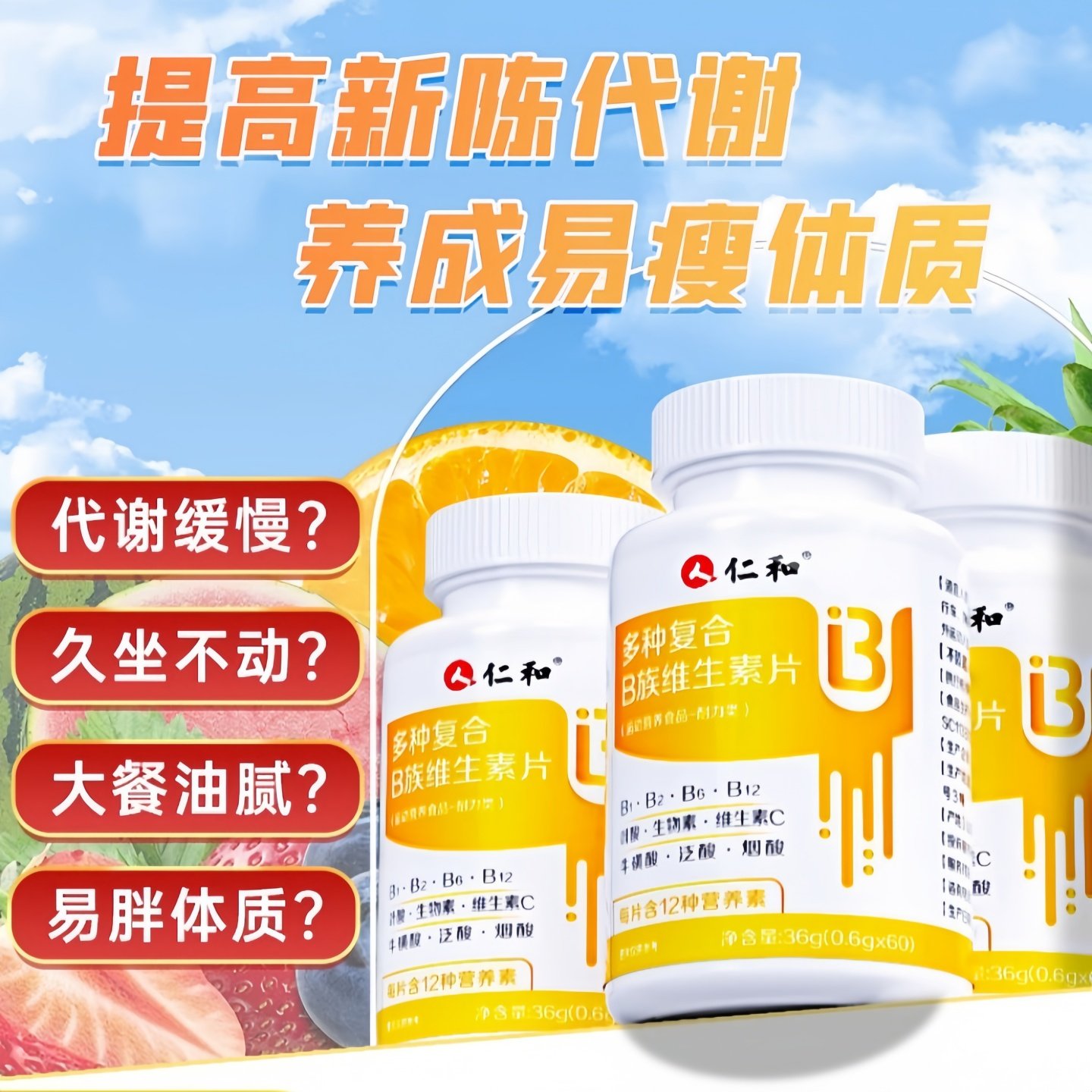 仁和维生素b族提高新陈代谢促进减女性正品复合b1b2官方男女通用