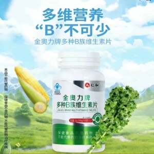 仁和多种b族维生素片维多种复合维生咀嚼片上班族压力熬夜不规律