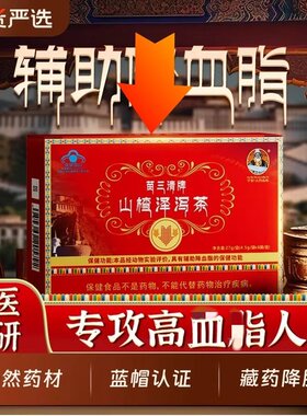官方正品宇妥元丹贡布调脂茶