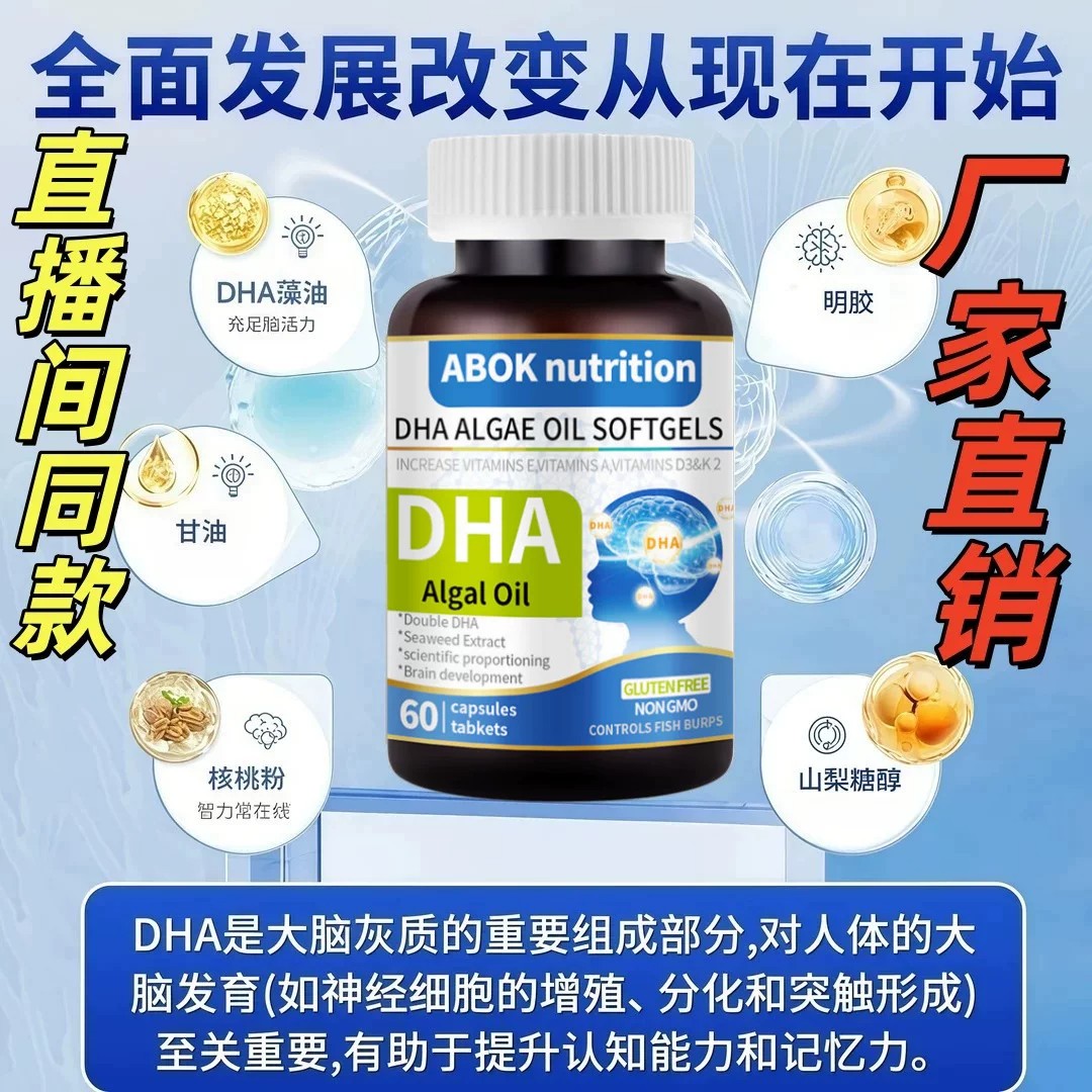 DHA藻油核桃油凝胶增强和记忆力学生大脑男女鱼油健康现货速发