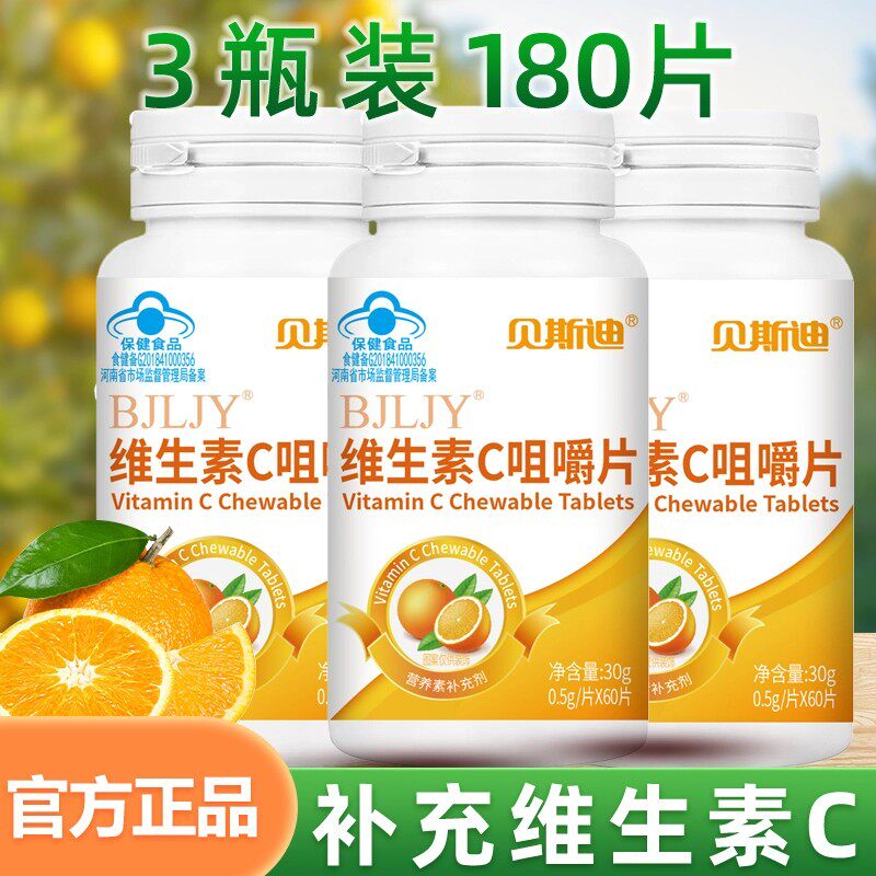 维生素C咀嚼片维c甜橙VC含片儿童成人香橙60片可搭VE现货速发