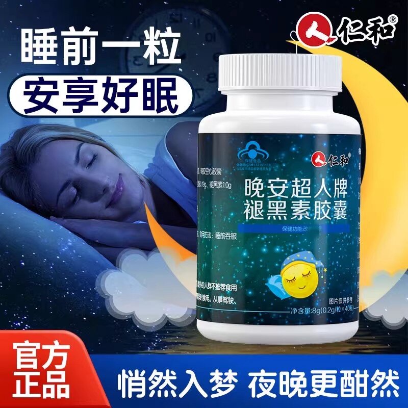 仁和晚安超人牌褪黑素软胶囊安瓶睡眠片助眠睡眠b6官方正品官网店