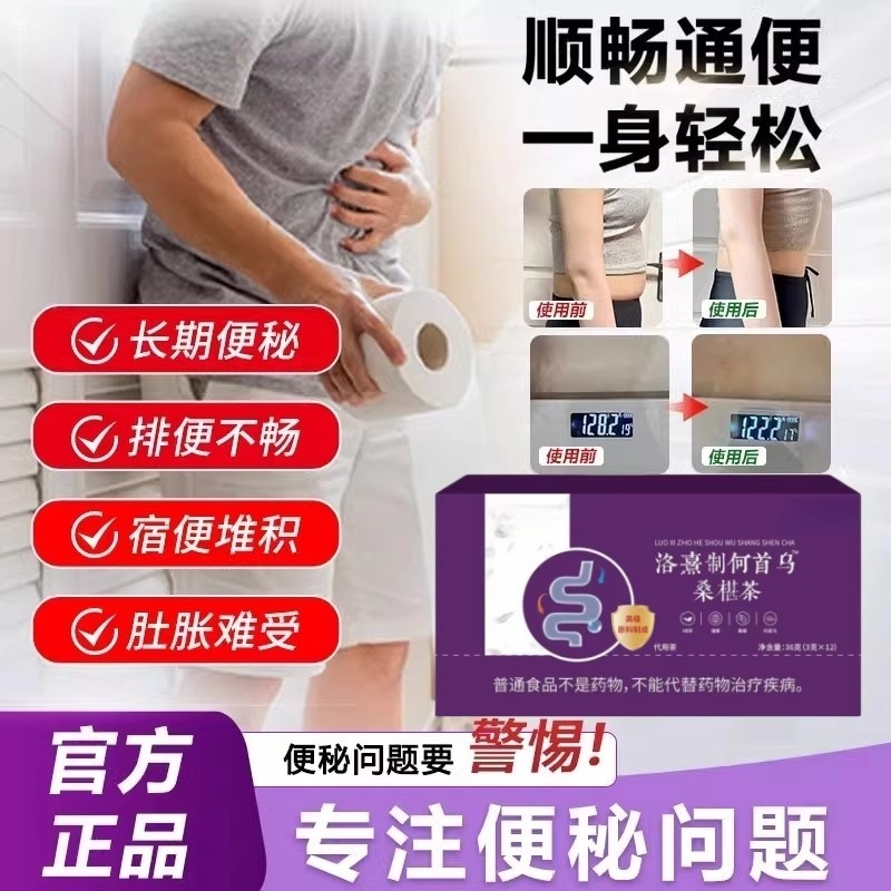 维膳泉制首乌桑椹茶润肠道通排