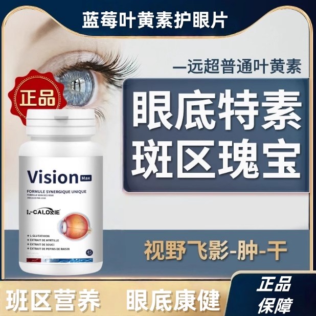 进口配方蓝莓叶黄素近视力成人中老年护眼睛模糊看不清黄斑病变