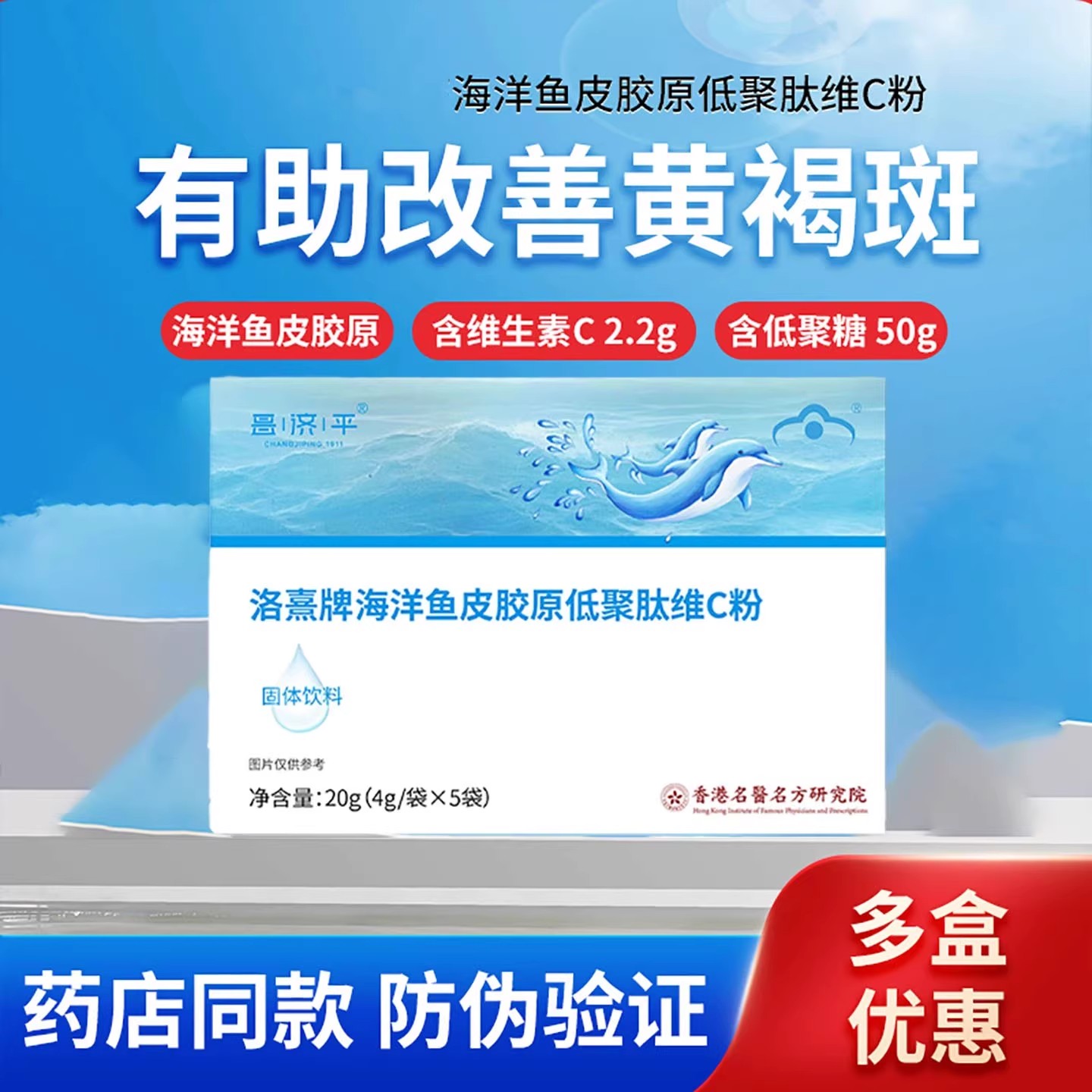 养之海洋鱼皮胶原蛋白低聚肽维C粉长兴云内调南祛黄褐淡斑非24克