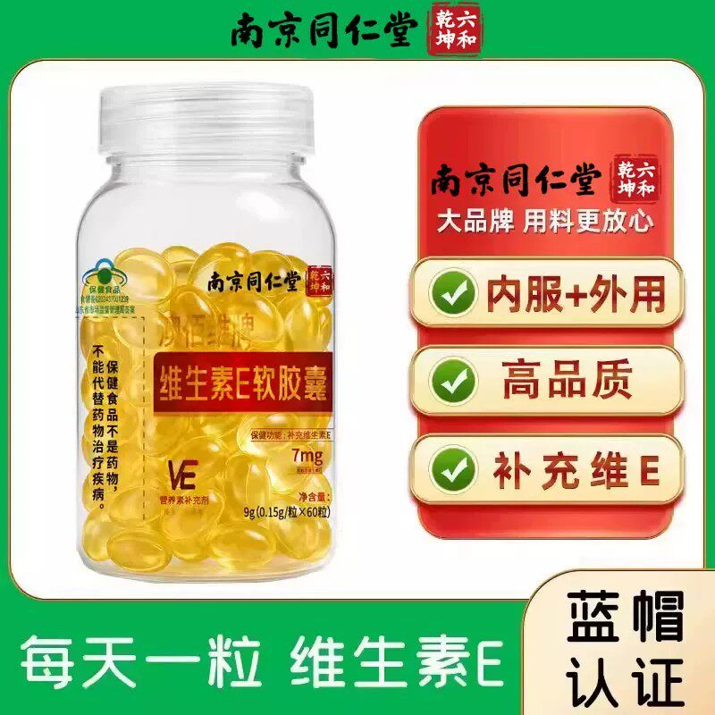 维生素e软皎囊内服可外涂脸部敷脸保湿面官方正品舰店润肤乳km
