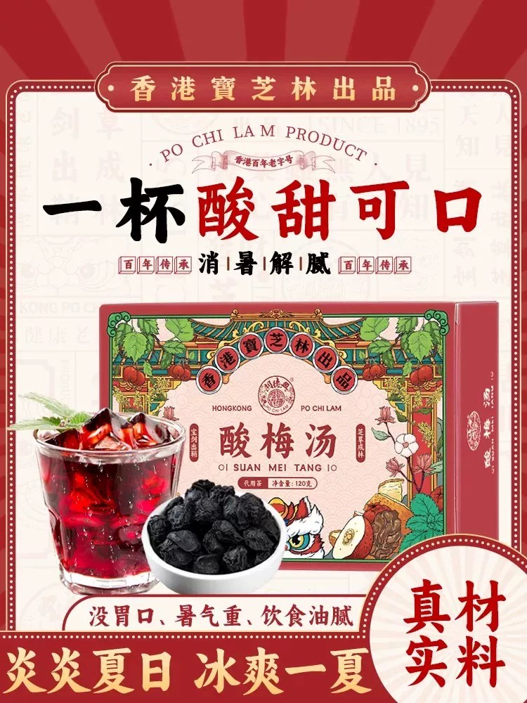 酸梅汤桂花山楂夏季饮品冷热皆宜酸梅汁爽口夏季饮料冷藏养生茶
