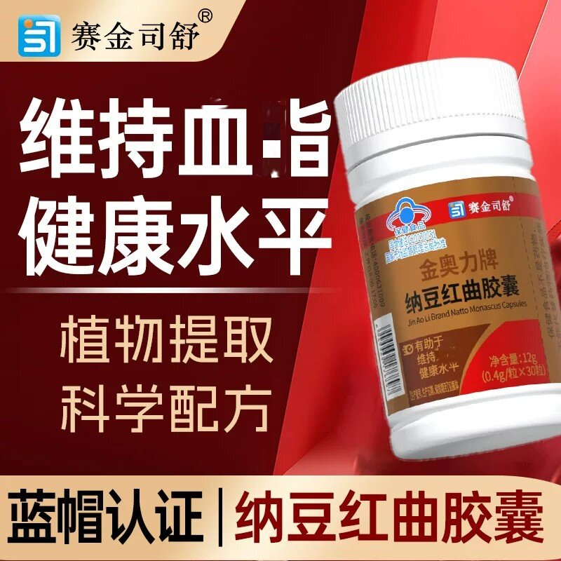 赛金司舒金奥力牌纳豆红曲辅助中老年人血脂官方正品现货速发，