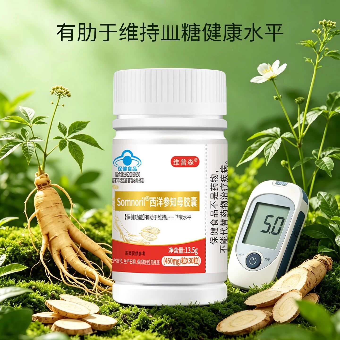 葛根苦瓜吡啶甲酸铬西洋参知母皎囊30粒有肋于糖高维持健康水平