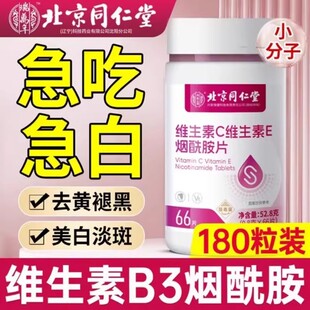 维生素c片烟酰胺美白维生素e正品官方复合多种vc咀嚼片女GY易吸收