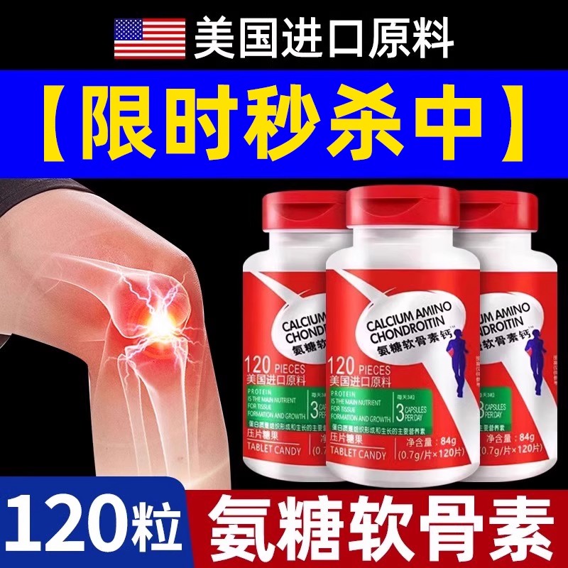 氨糖软骨素钙片美国进口原料120片/瓶膝盖中老年关节官方正品现货