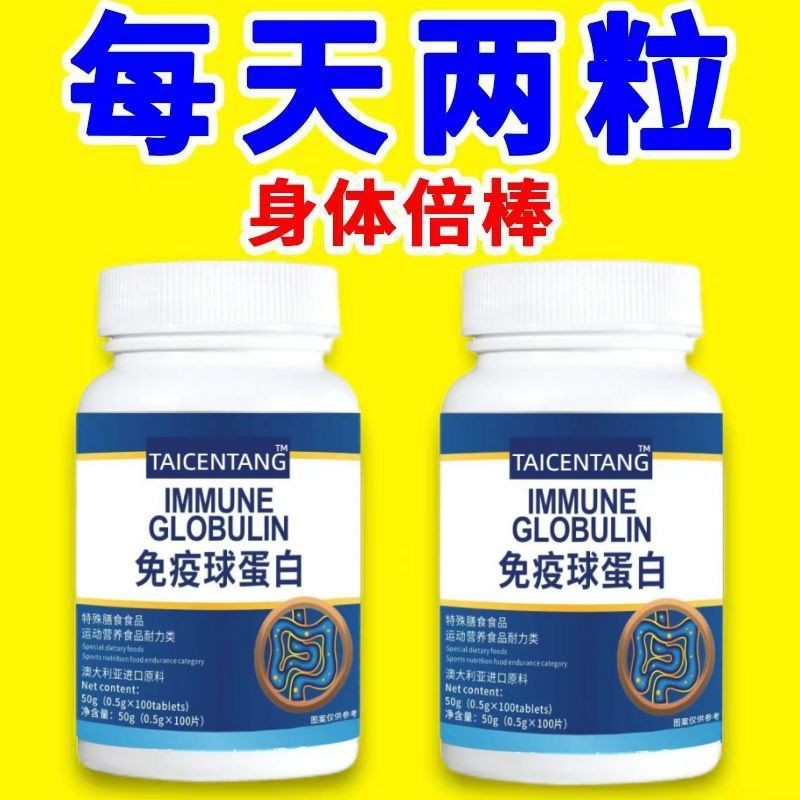 牛初乳免疫球蛋白氨糖软骨素