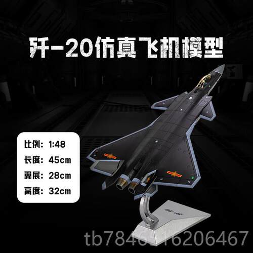 正品1军:72 1金:60歼20飞彷机模型真合1:48歼二十J20隐行战斗机模