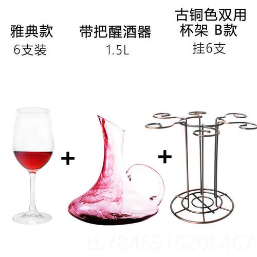 正品红葡萄酒杯与手柄醒酒器站欧式红葡萄酒葡站水晶酒玻璃萄高脚