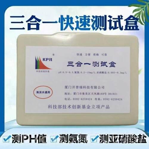 新款水产硝酸盐试剂氨氮p亚测h值缸水质检测器水族三合一分析鱼盒