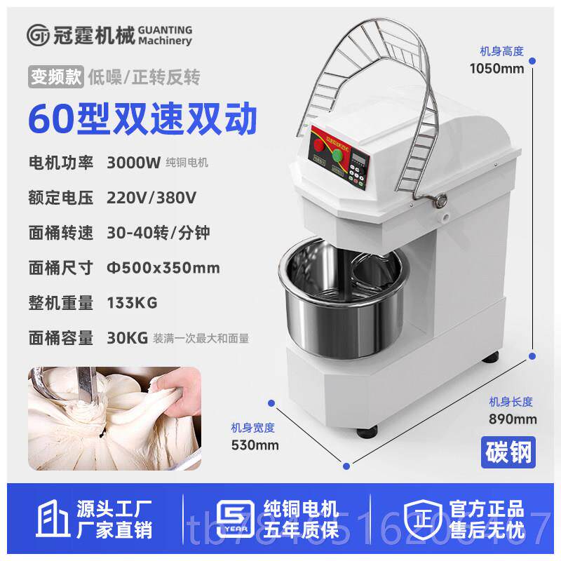 新款冠霆变双频H/20和面机商用静音动速H30打面机1双015/25公斤搅图片