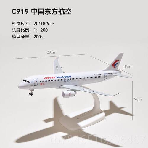 正品飞机模飞型C99中国商C929航模彷真合金客机办礼品摆件公带轮1